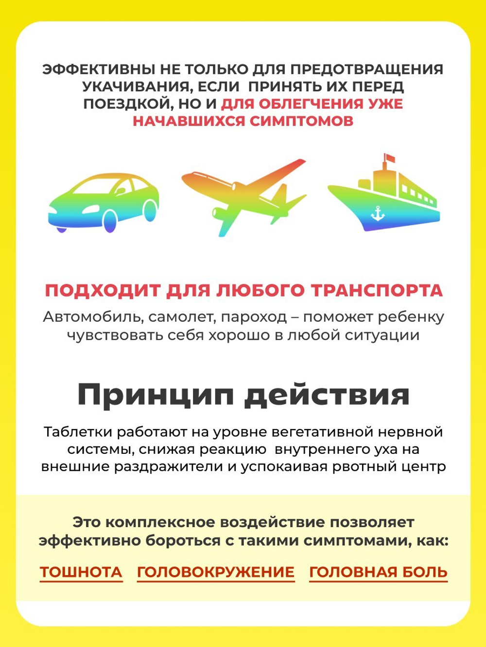 Таблетки Май Трэвел (MY TRAVEL Tablets) от Kowa: от укачивания, 15 таб