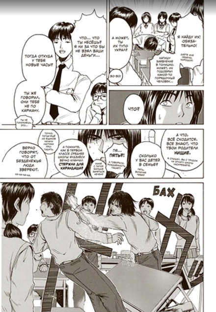 Манга GTO. Крутой учитель Онидзука. Том 4