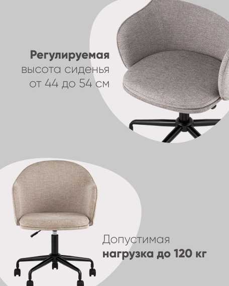 офисное Echo бежевый