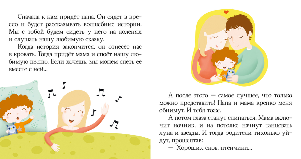 Засыпай, малыш