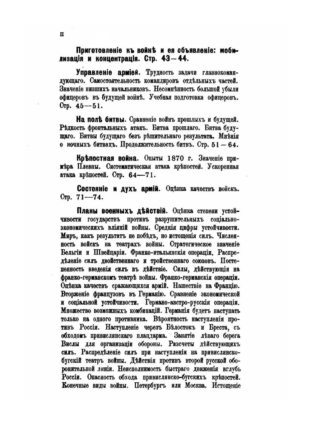 Общие выводы из сочинения "Будущая война в техническом, политическом и экономическом отношениях" | И.С. Блиох