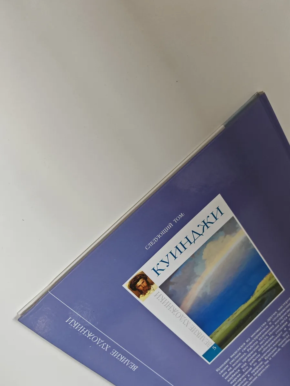 Клод Моне (Великие художники №4)