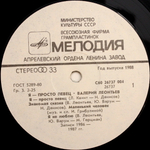 Валерий Леонтьев / Я Просто Певец (LP)