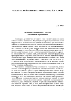 Человеческий потенциал как критический ресурс России | Сборник