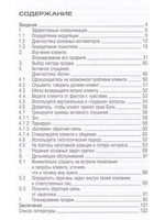 Семь ключей к успешным продажам