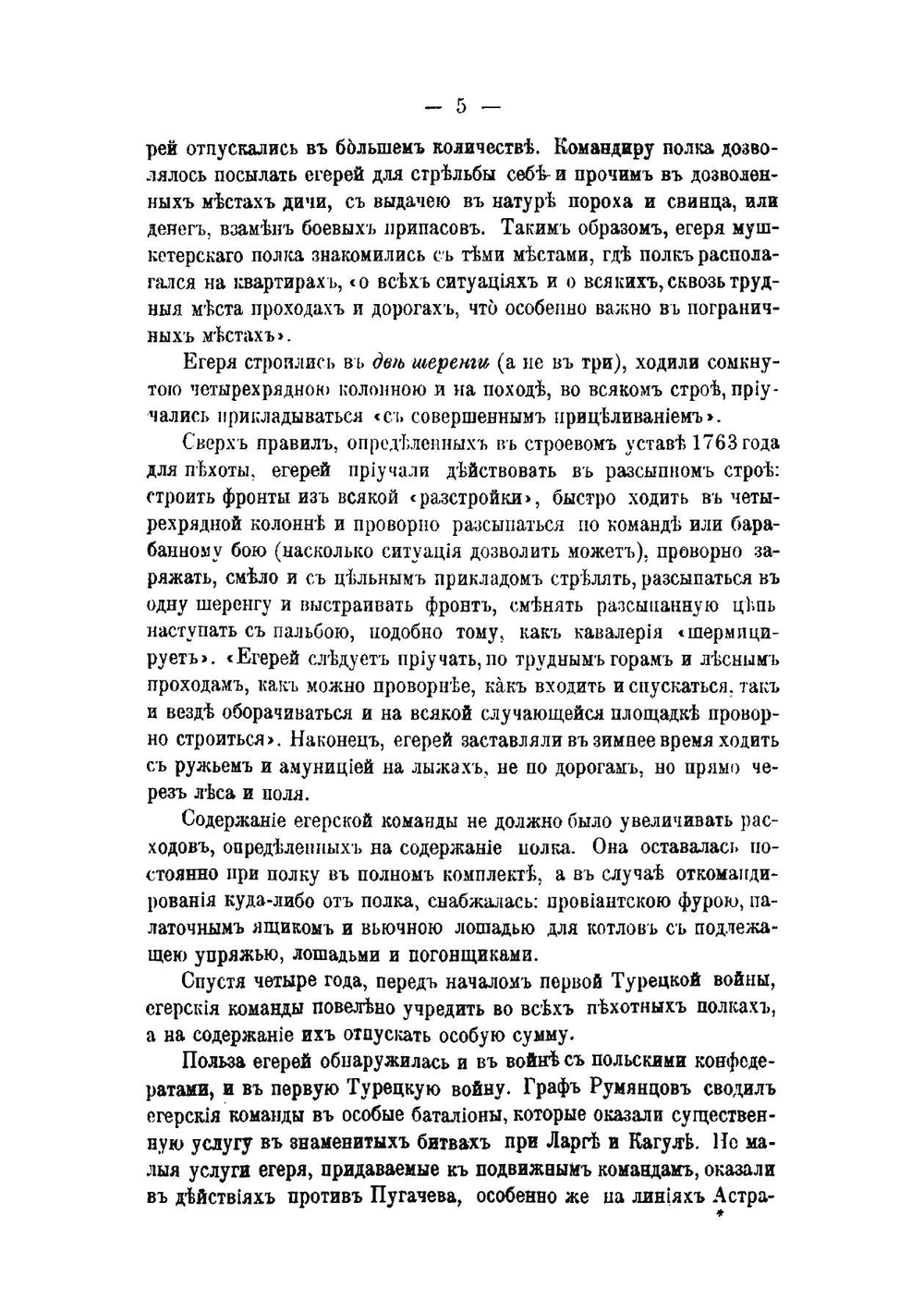 Кубанский егерский корпус. 1786-1796 гг. | Нет автора