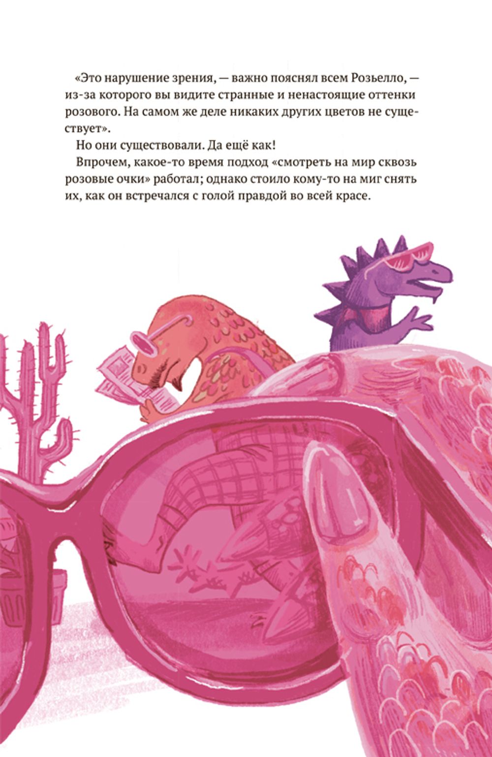 Розовая Тиранозавра