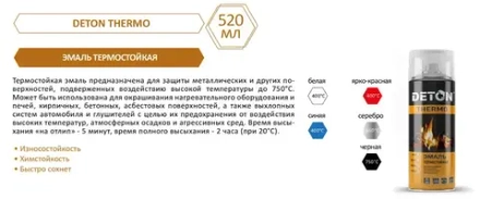 DETON THERMO  Аэрозольная эмаль алкидная ТЕРМОСТОЙКАЯ (750°С) Черная 520мл