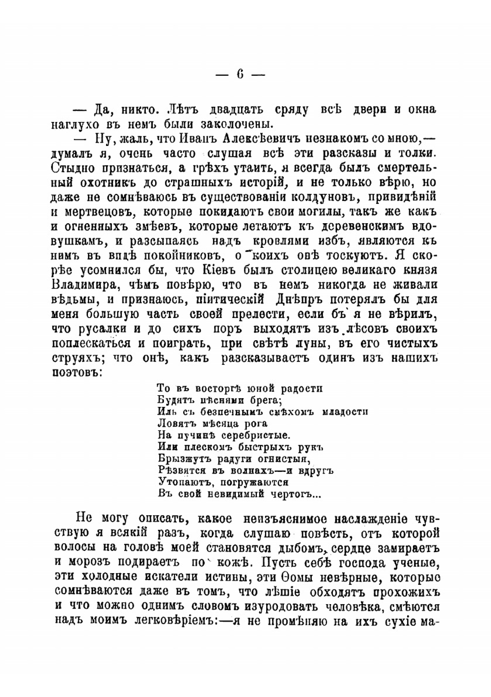 Вечер на Хопре | Загоскин Михаил Николаевич