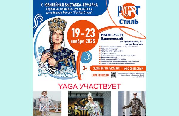 19-23 ноября - выставка "РусАртСтиль"