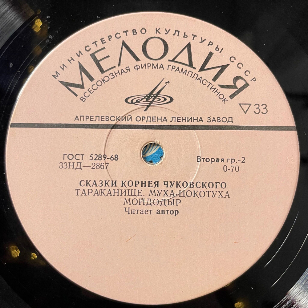 Винтажная виниловая пластинка LP Корней Чуковский Детские Сказки (СССР 1975) (Доктор Айболит, Тараканище, Мойдодыр)