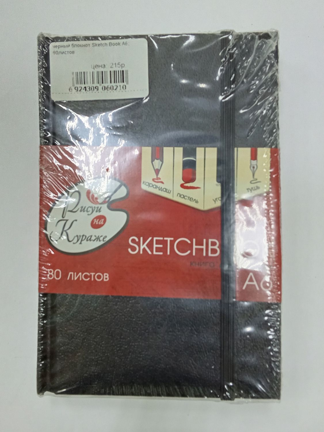 черный блокнот Sketch Book А6; 80листов