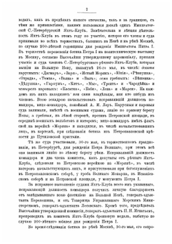 Двадцатипятилетие Санкт-Петербургского речного яхт-клуба | нет автора