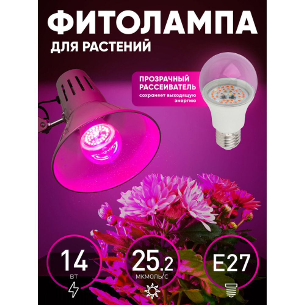 Фитолампа для растений светодиодная ЭРА FITO-14W-RB-E27 красно-синего спектра 14 Вт Е27