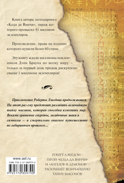 Утраченный символ, Утраченный символ.