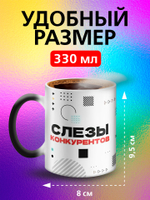 Кружка хамелеон с приколом "Берегите меня"