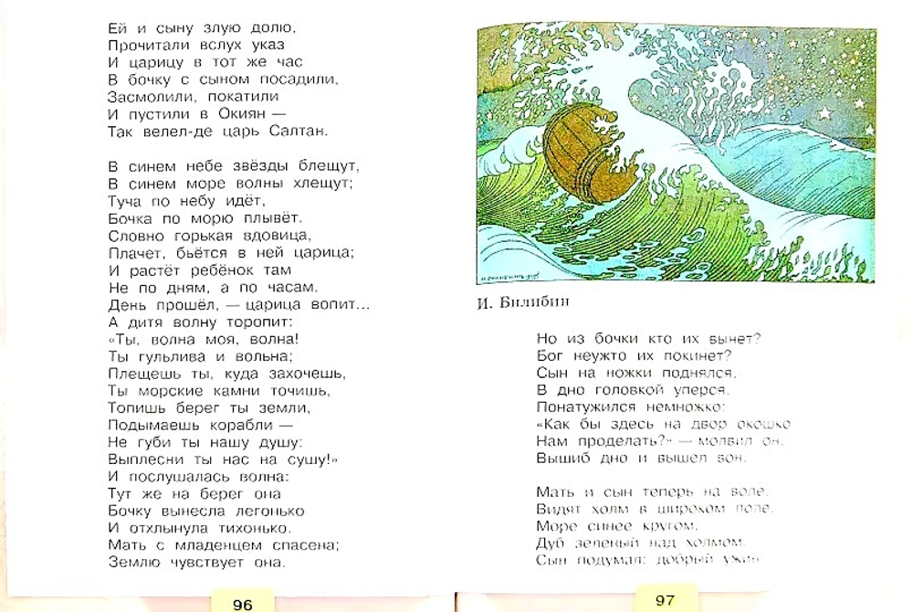 Климанова, Горецкий, Виноградская: Литературное чтение. 3 класс. Учебник. В 2-х частях. Часть 2