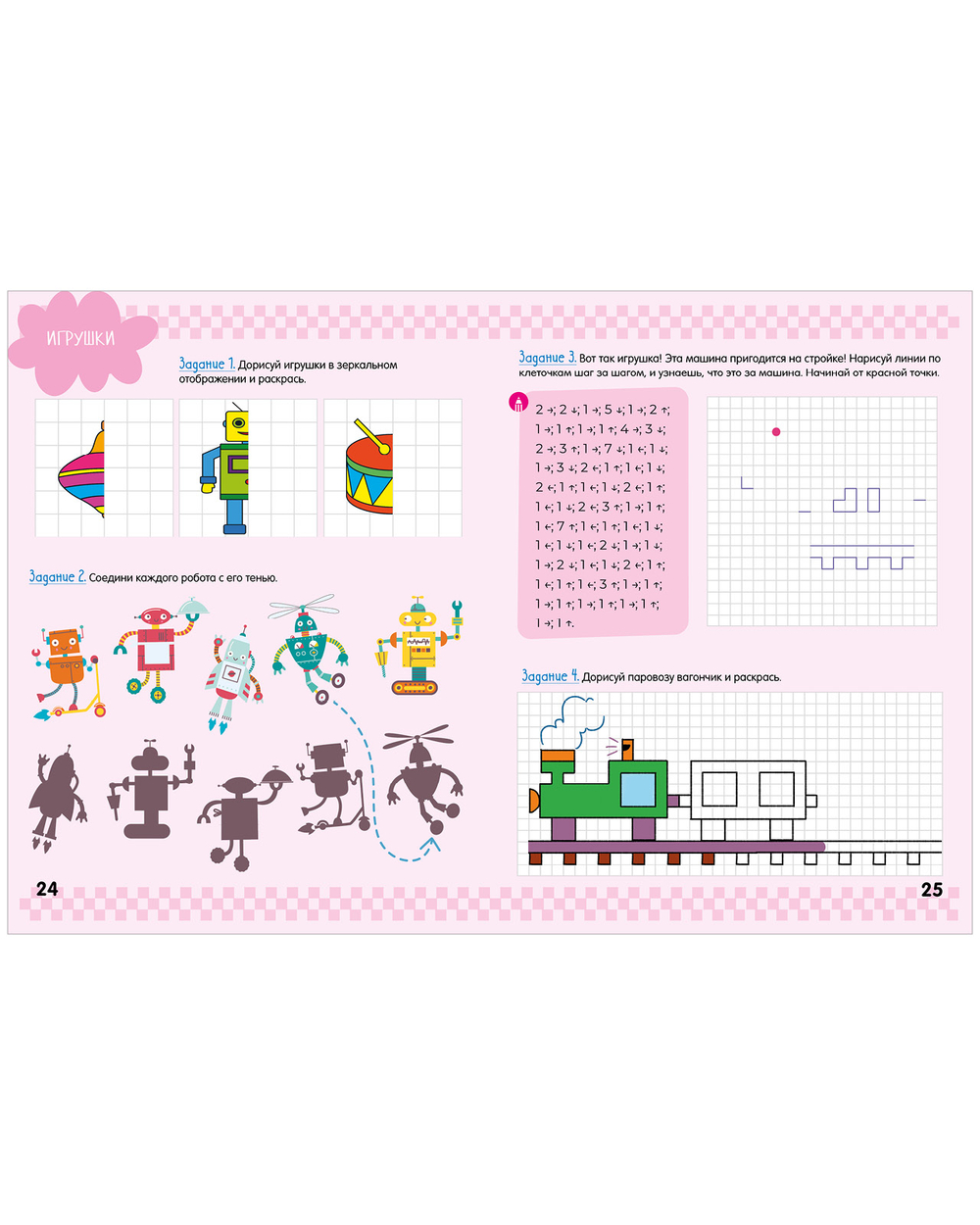 Подготовка к школе. Графические диктанты для первоклассника