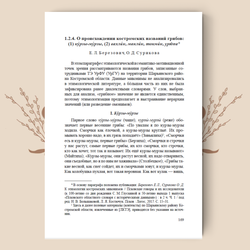 Волго-Двинское междуречье и Белозерский край. История и культура регионов по языковым данным