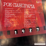 Виниловая пластинка Сборник– Рок-панорама-87- 3 (Мелодия) LP