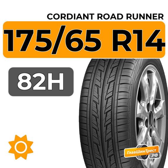 Cordiant Road Runner 175/65 R14 82H