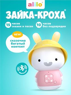 Зайка-Кроха® alilo G9