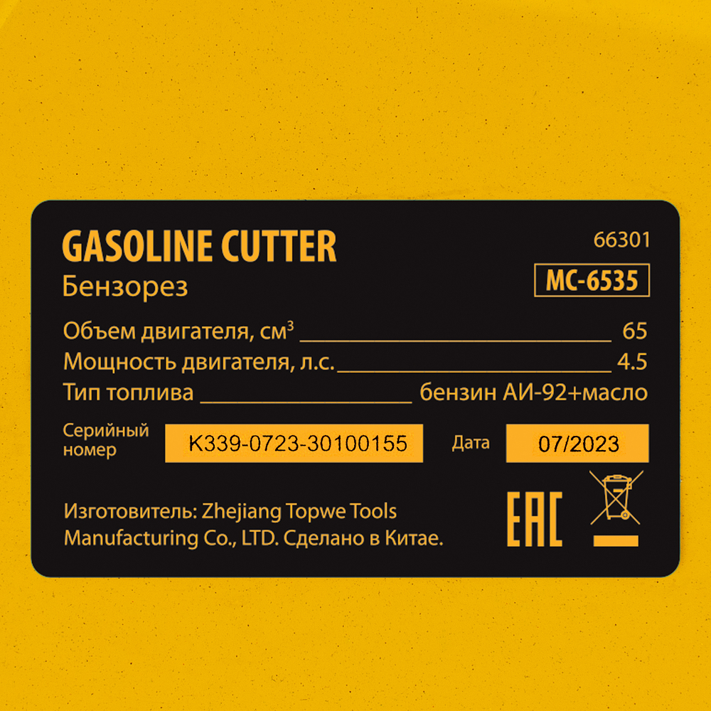 Бензорез МС-6535, 65 см3, диаметр диска 350 мм// DENZEL