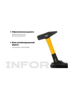Слесарный молоток, 500гр Inforce 06-16-09