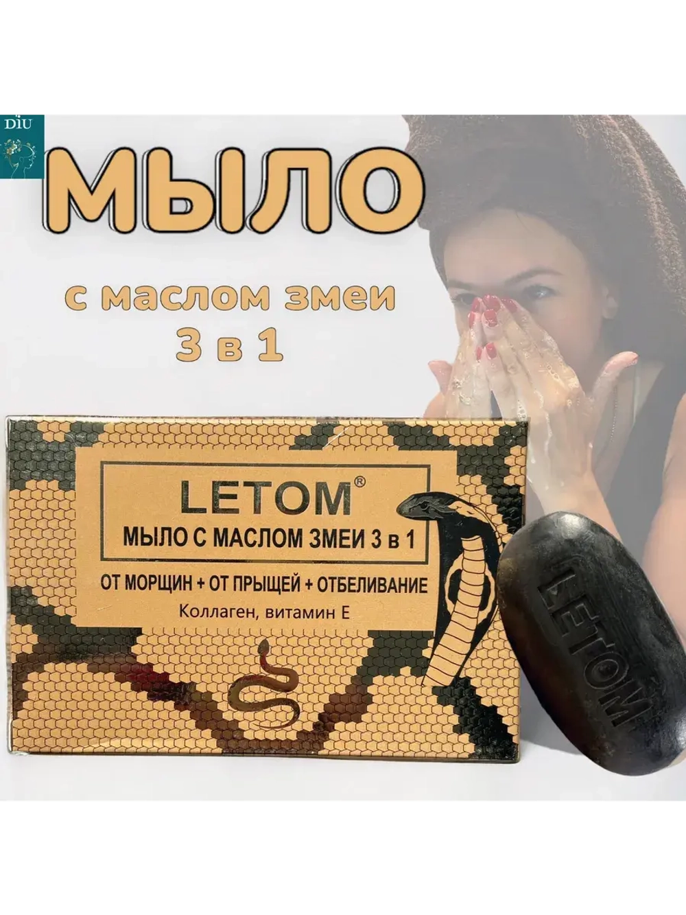 Мыло черное с маслом змеи для кожи 3 в 1
