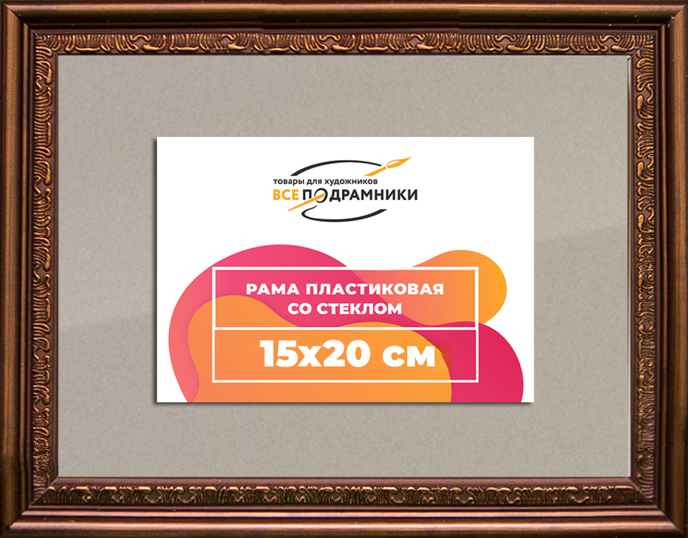 Рамка 15x20 для постера и фотографий RPS0072240-05(K89)