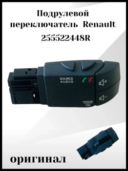 Подрулевой переключатель