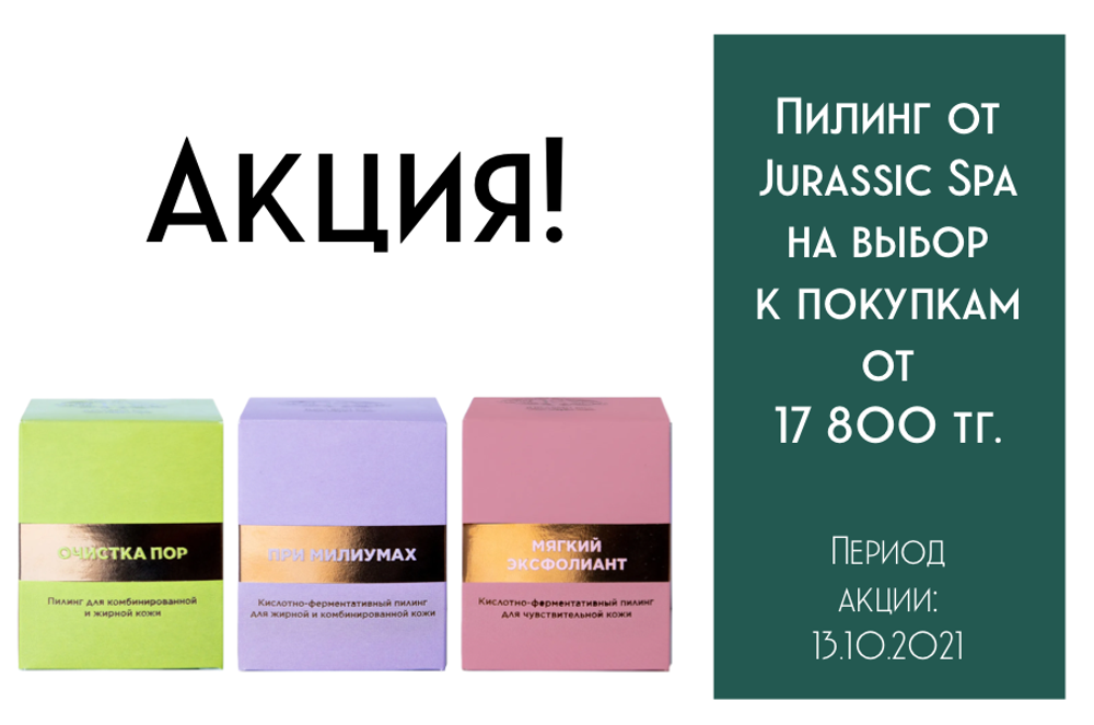 Подарок к заказу, который будет очень кстати в осенний период.
