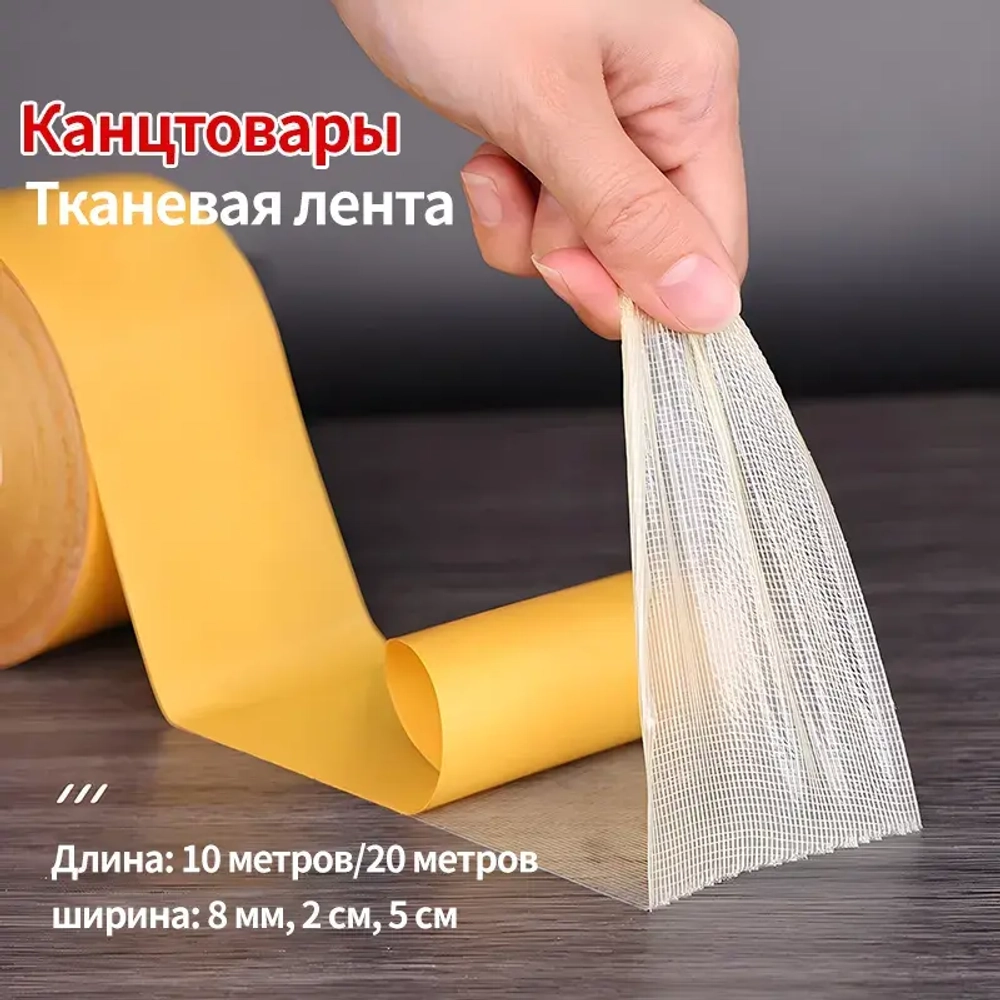 Многоразовая клейкая лента 50 мм 10 м, 1 шт