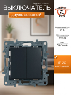 0305 Выкл 2 кл (Чёрный)