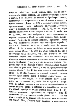 Творения блаженного Иеронима Стридонского. Часть 9 | Иероним