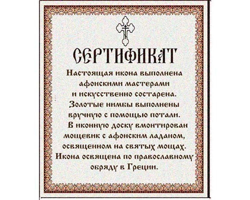 Святые мученицы Вера, Надежда, Любовь и мать их Софья Римские. Афонская икона под старину с мощевиком.
