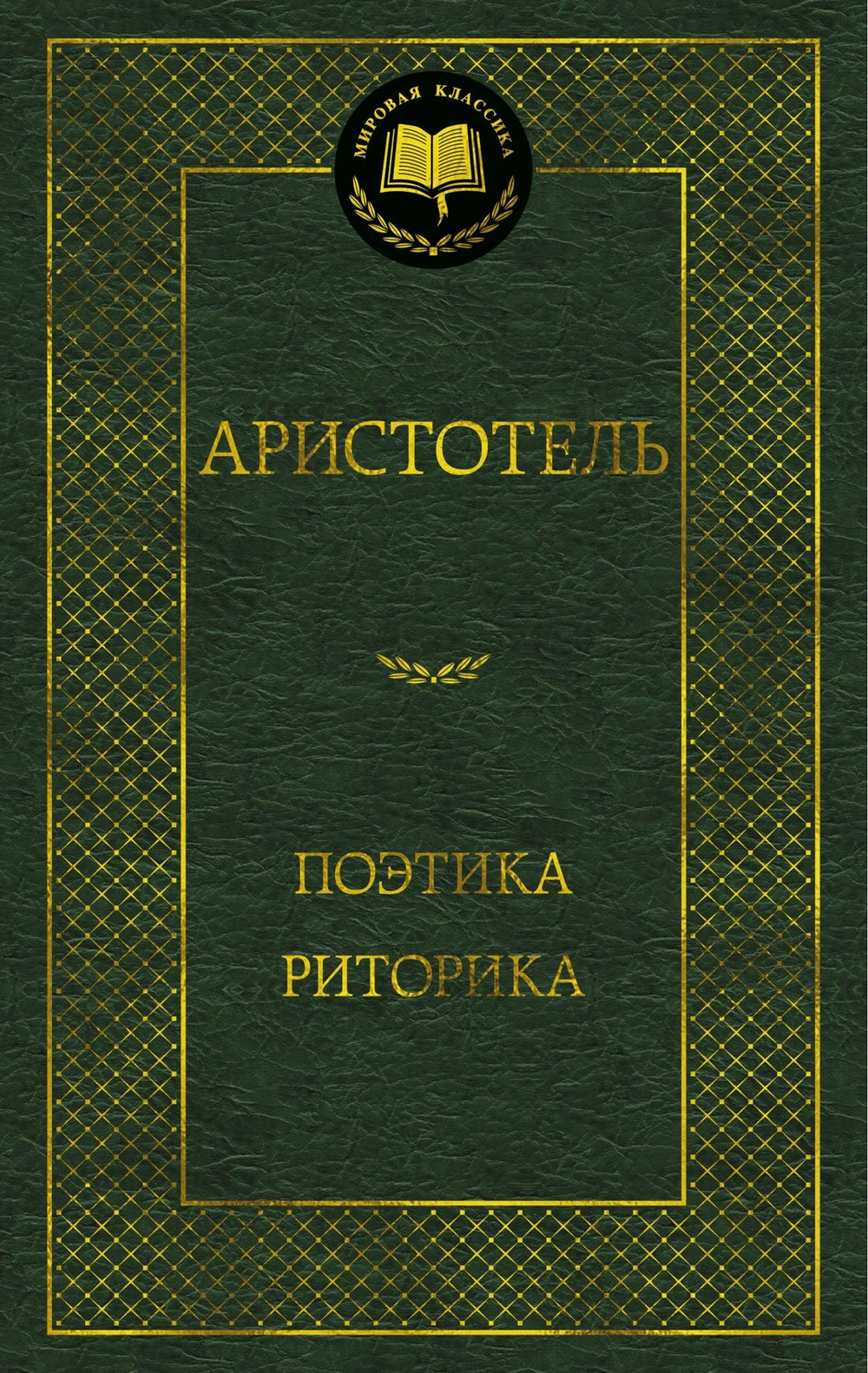 Поэтика. Риторика