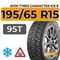 Ikon Tyres Character Ice 8 195/65 R15 95T XL шип.