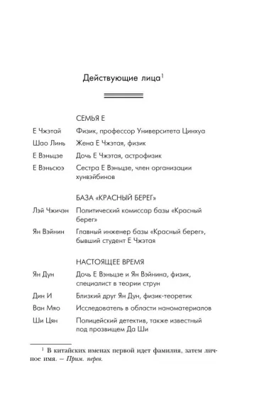 Задача трех тел