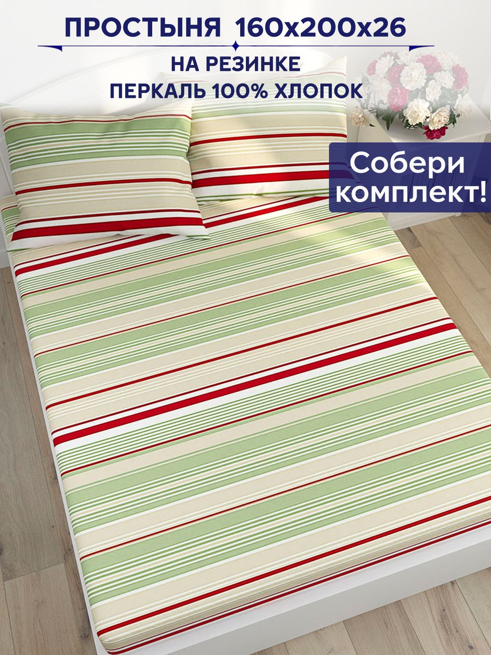 Простынь на резинке Сказка "Восточная полоска" 160х200 см