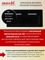Вытяжка встраиваемая MACBI M-Box-G 60R BLACK черное стекло 850 м3/ч +ПДУ
