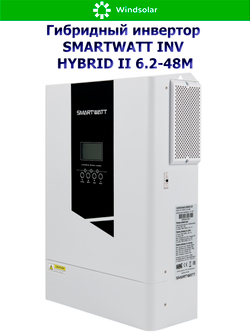 Гибридный инвертор SMARTWATT INV HYBRID II 6.2-48M (6200W / 48V / PV 6.5 kW 60-500V / MPPT 27A)