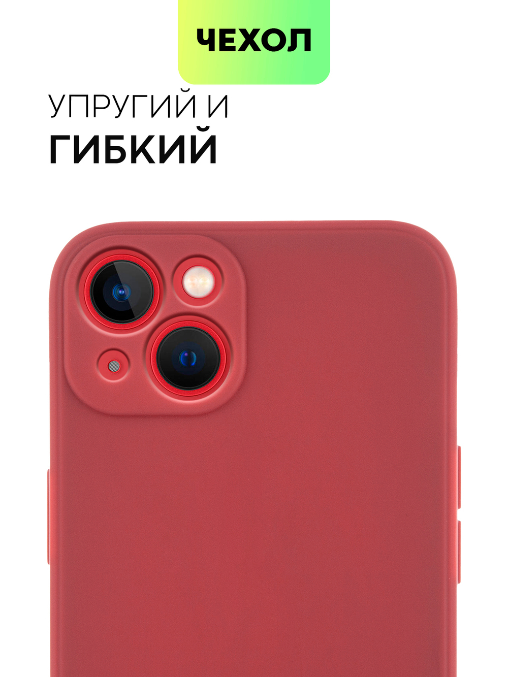 Чехол BROSCORP для Apple iPhone 14 Plus оптом (арт. IP14PLUS-COLOURFUL-WINE)