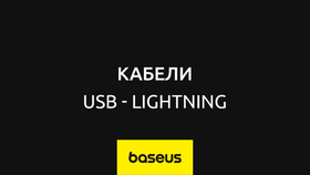 USB-A - Lightning