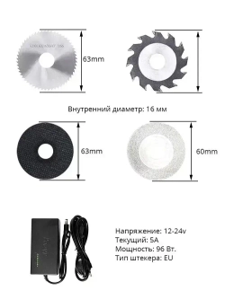 Многофункциональная мини-пила, 96W