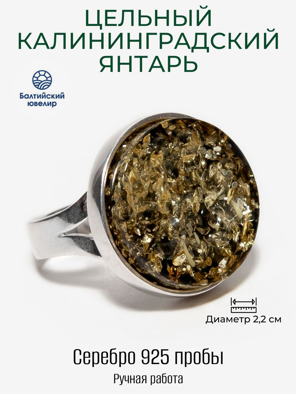 Серебряное кольцо с цельным зеленым янтарем, диаметр 2,2 см безразмерное