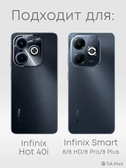 Чехол на Infinix Hot 40i