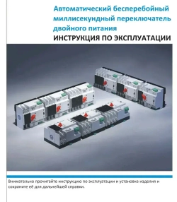 Устройство автоматического ввода резерва 63А однофазное / АВР 63A 220В