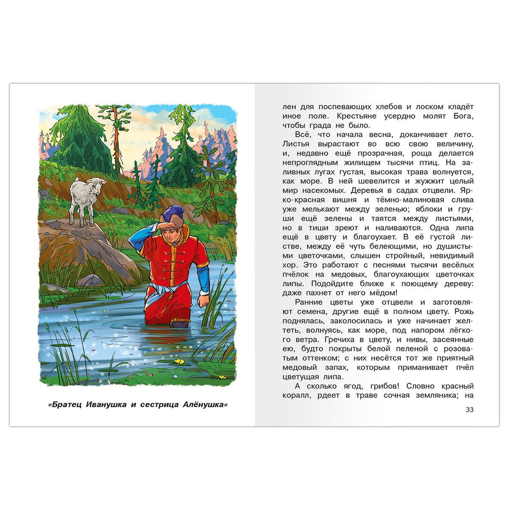 Ушинский К.Д. Сказки и рассказы