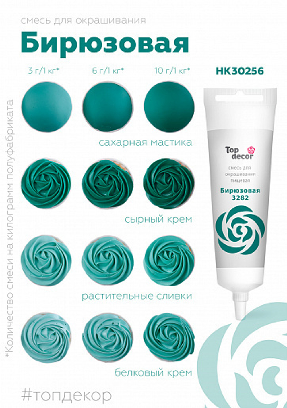 Краситель пищевой бирюзовый  Топ-продукт 100 гр